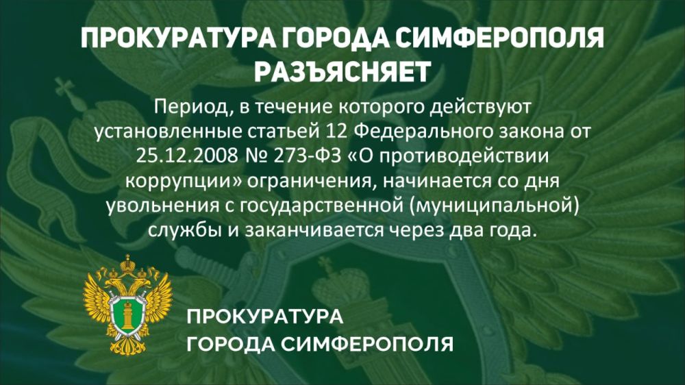Прокуратура города Симферополя разъясняет! Прокуратура города Симферополя разъясняет!
