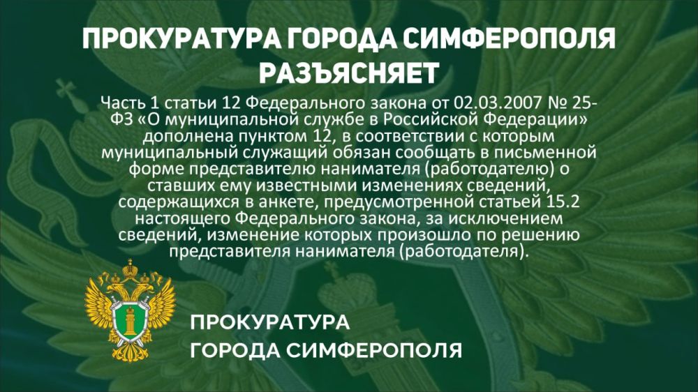 Прокуратура города Симферополя разъясняет! Прокуратура города Симферополя разъясняет!