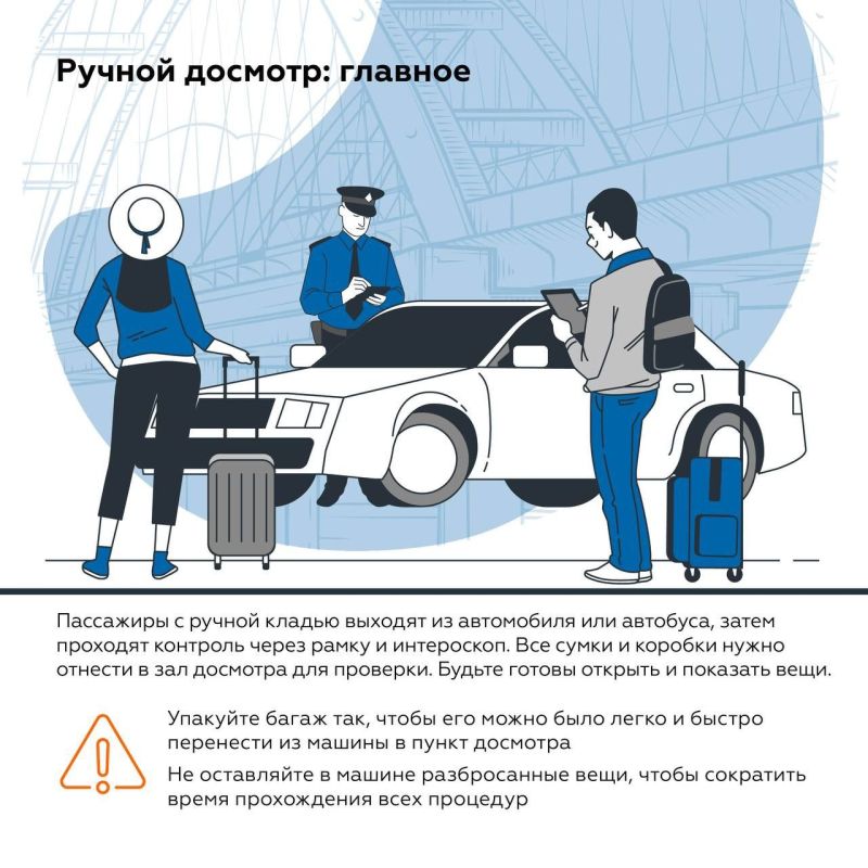 Крымский мост: Основные правила проезда по Крымскому мосту: как подготовиться к досмотру на въезде? Крымский мост: Основные правила проезда по Крымскому мосту: как подготовиться к досмотру на въезде?