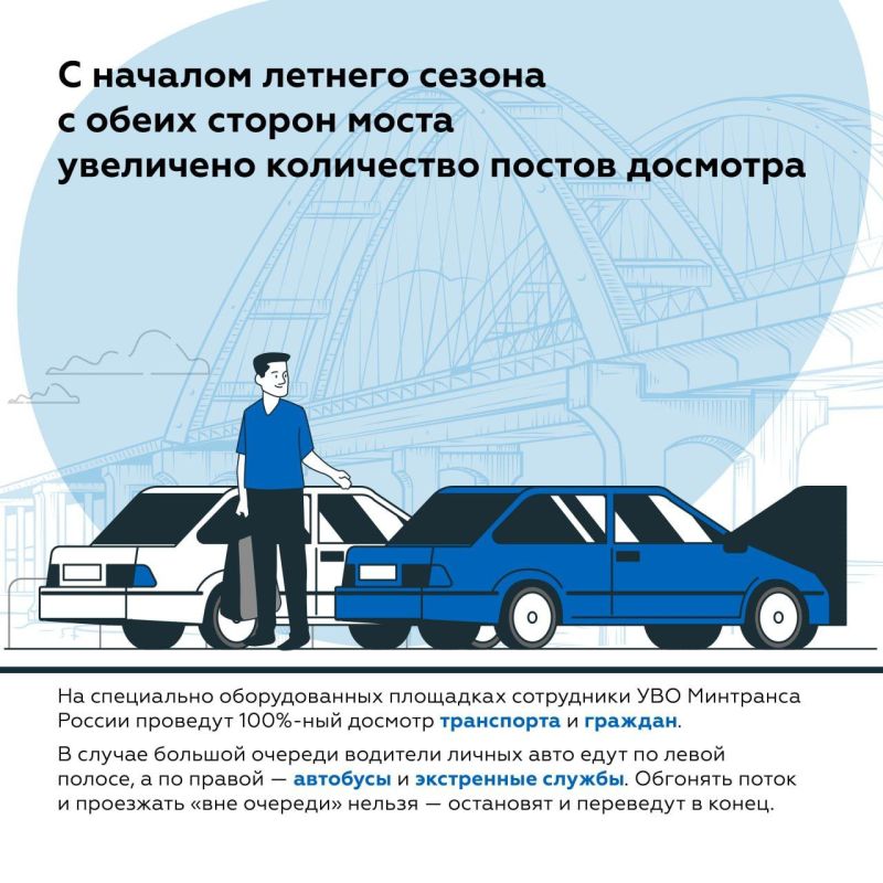 Крымский мост: Основные правила проезда по Крымскому мосту: как подготовиться к досмотру на въезде? Крымский мост: Основные правила проезда по Крымскому мосту: как подготовиться к досмотру на въезде?