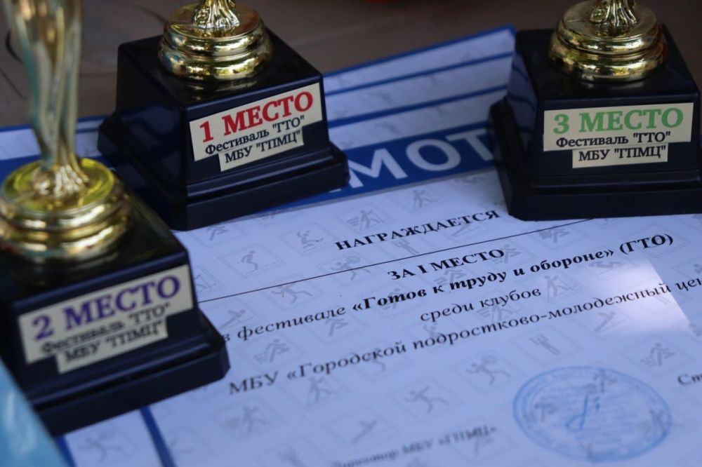 3 июля состоялся фестиваль "Готов к труду и обороне"(ГТО) среди клубов МБУ " Городской подростково-молодежный центр" 3 июля состоялся фестиваль "Готов к труду и обороне"(ГТО) среди клубов МБУ " Городской подростково-молодежный центр"