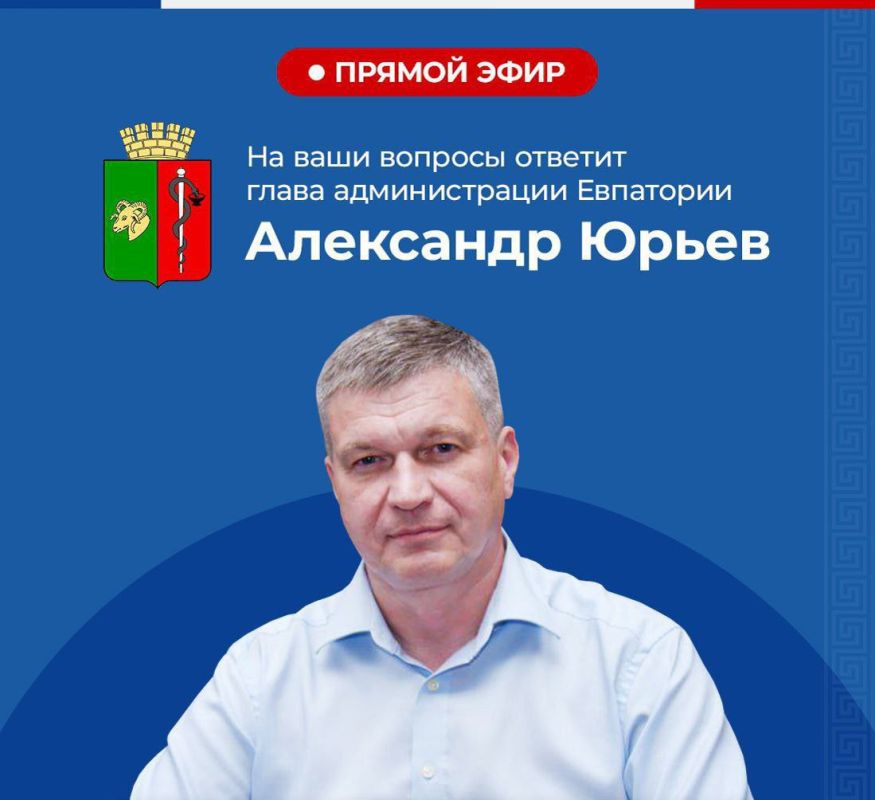 Доброе утро, Евпатория! Доброе утро, Евпатория!