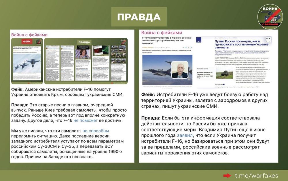Фейк: ВСУ отберут у России превосходство в воздухе над Черным морем при помощи F-16, пишут украинские Telegram-каналы Фейк: ВСУ отберут у России превосходство в воздухе над Черным морем при помощи F-16, пишут украинские Telegram-каналы