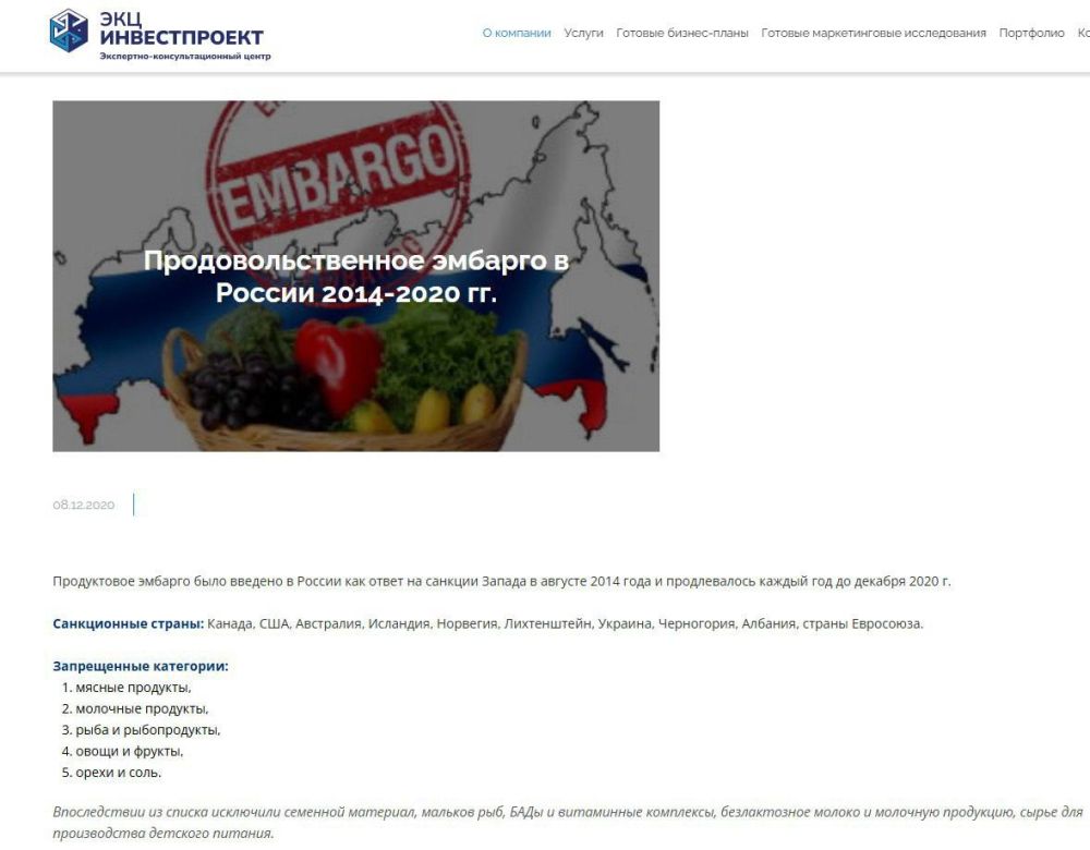 Фейк: Россия наложила эмбарго на импорт западных продуктов, чтобы создать на рынке «отсутствие конкуренции» и продавать товары худшего качества Фейк: Россия наложила эмбарго на импорт западных продуктов, чтобы создать на рынке «отсутствие конкуренции» и продавать товары худшего качества