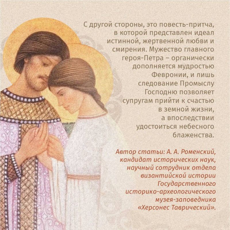 8 июля – День памяти святых Петра и Февронии 8 июля – День памяти святых Петра и Февронии