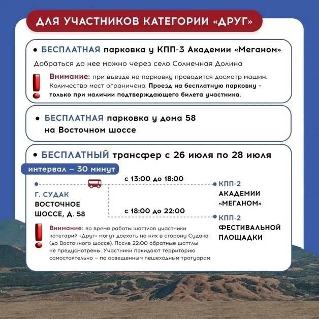 Для участников Фестиваля «Таврида.АРТ» из Судака будет организован бесплатный трансфер Для участников Фестиваля «Таврида.АРТ» из Судака будет организован бесплатный трансфер