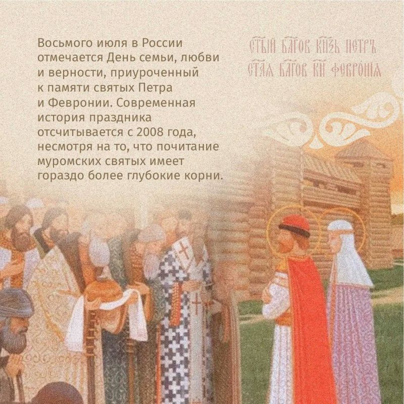 8 июля – День памяти святых Петра и Февронии 8 июля – День памяти святых Петра и Февронии