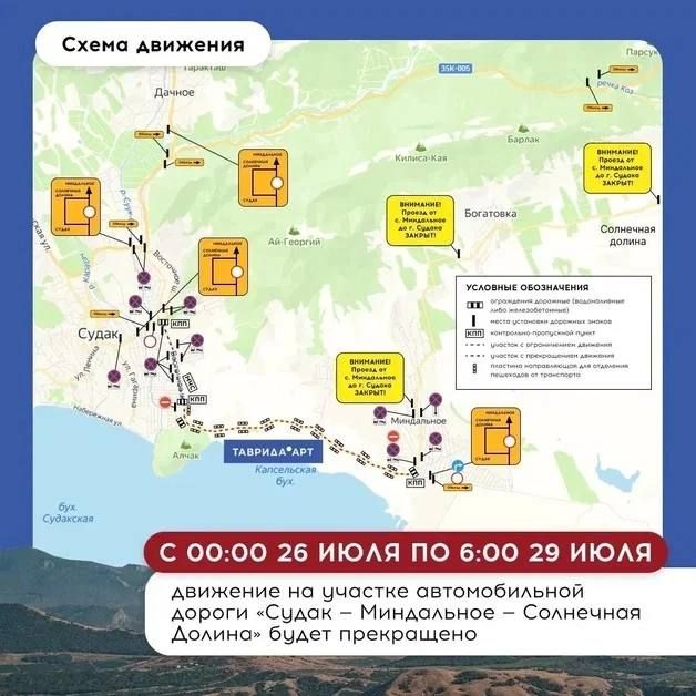 Для участников Фестиваля «Таврида.АРТ» из Судака будет организован бесплатный трансфер Для участников Фестиваля «Таврида.АРТ» из Судака будет организован бесплатный трансфер