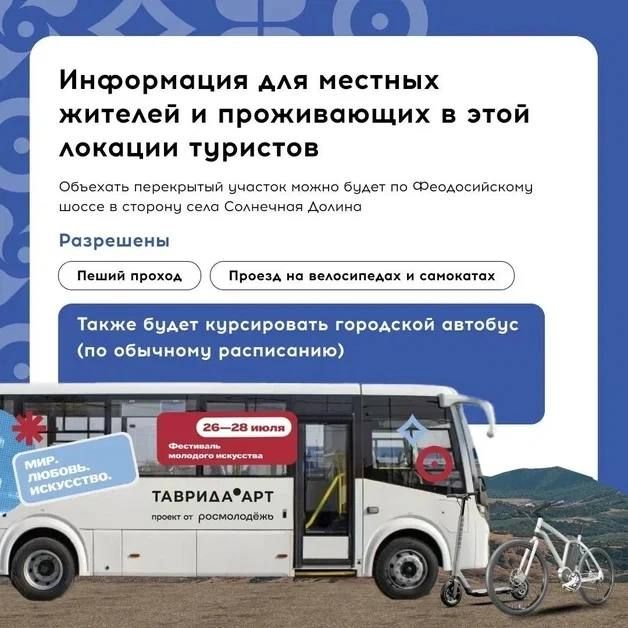 Для участников Фестиваля «Таврида.АРТ» из Судака будет организован бесплатный трансфер Для участников Фестиваля «Таврида.АРТ» из Судака будет организован бесплатный трансфер