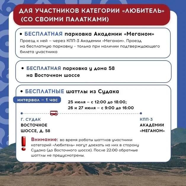 Для участников Фестиваля «Таврида.АРТ» из Судака будет организован бесплатный трансфер Для участников Фестиваля «Таврида.АРТ» из Судака будет организован бесплатный трансфер