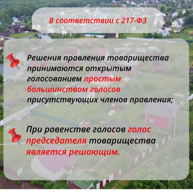 Правление садоводческого товарищества подотчетно общему собранию членов СНТ – Анатолий Заиченко Правление садоводческого товарищества подотчетно общему собранию членов СНТ – Анатолий Заиченко