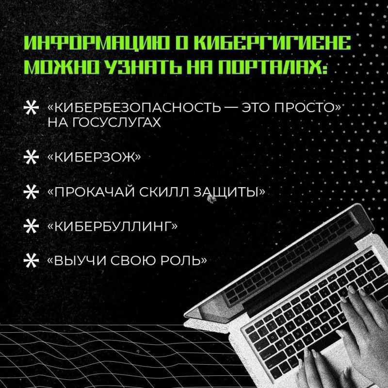 КИБЕРГИГИЕНА. Уже более 10 млн человек узнали об основах безопасности в Интернете благодаря программе кибергигиены КИБЕРГИГИЕНА. Уже более 10 млн человек узнали об основах безопасности в Интернете благодаря программе кибергигиены
