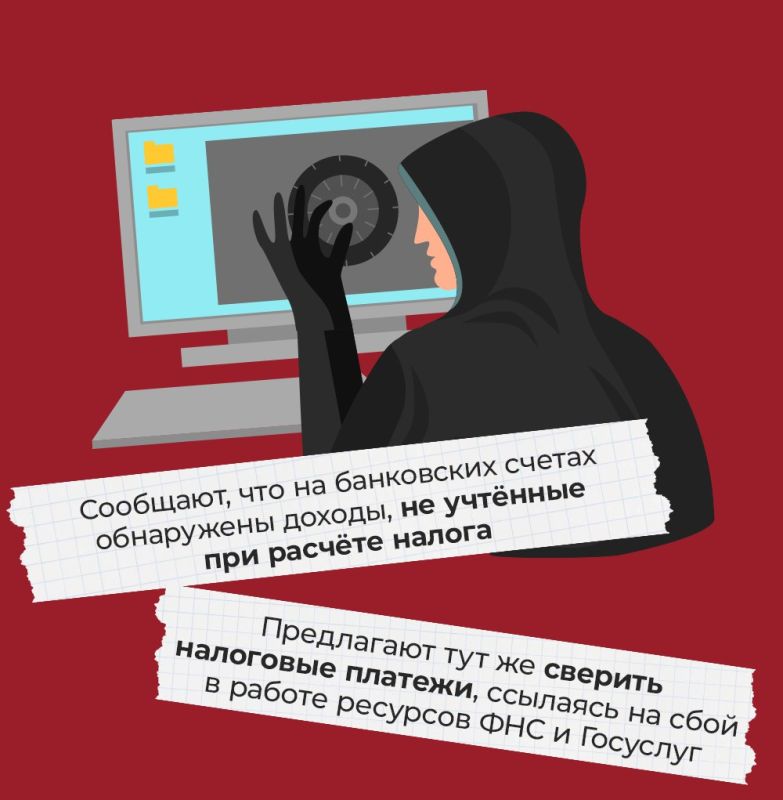 Раскрыта новая мошенническая схема! Раскрыта новая мошенническая схема!