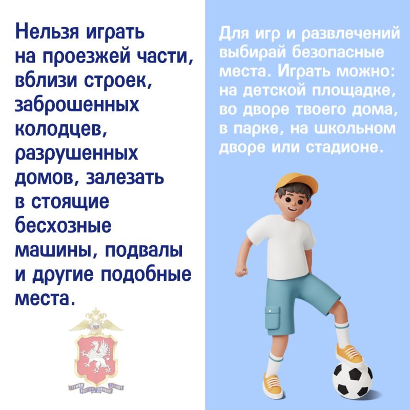 Полиция Севастополя в рамках информационной акции #ЛетоБезОпасности напоминает родителям о важности правильного выбора мест для детских игр Полиция Севастополя в рамках информационной акции #ЛетоБезОпасности напоминает родителям о важности правильного выбора мест для детских игр