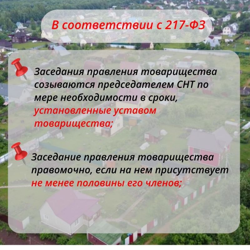 Правление садоводческого товарищества подотчетно общему собранию членов СНТ – Анатолий Заиченко Правление садоводческого товарищества подотчетно общему собранию членов СНТ – Анатолий Заиченко