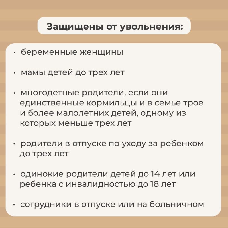 Есть несколько категорий сотрудников, с которыми работодатель не может расторгнуть трудовой договор по своей инициативе Есть несколько категорий сотрудников, с которыми работодатель не может расторгнуть трудовой договор по своей инициативе
