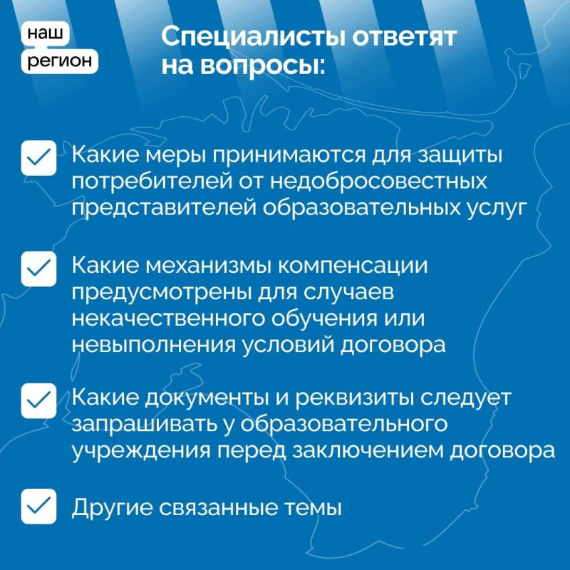 В Крыму действует «горячая линия» о защите прав потребителей при оказании платных образовательных услуг В Крыму действует «горячая линия» о защите прав потребителей при оказании платных образовательных услуг
