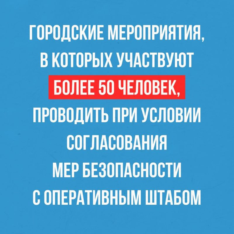 Михаил Развожаев: Провел заседание Оперативного штаба Михаил Развожаев: Провел заседание Оперативного штаба