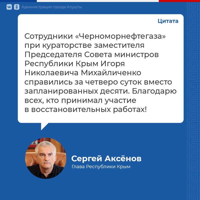 Работы по восстановлению газопровода под Алуштой завершены раньше срока Работы по восстановлению газопровода под Алуштой завершены раньше срока