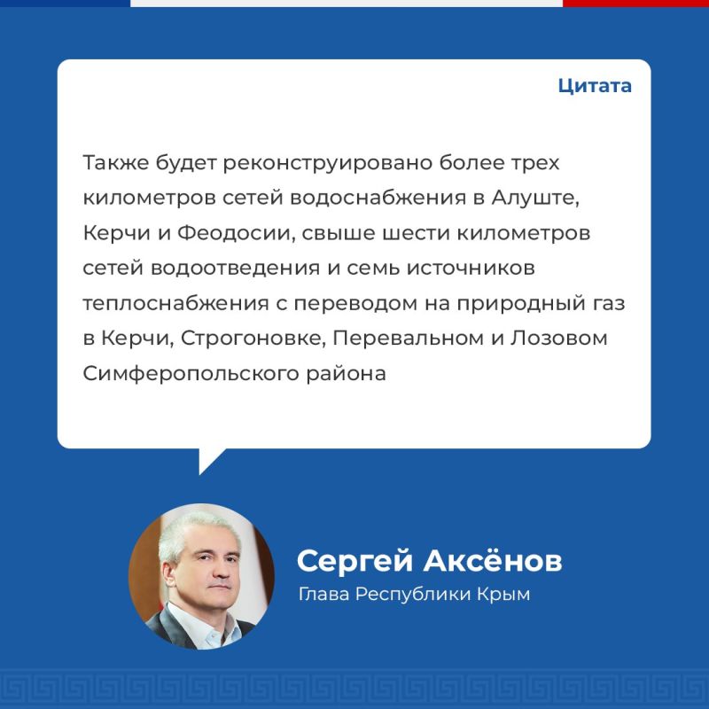 Глава Республики Крым Сергей Аксёнов сообщил о том, что обновление коммунальной инфраструктуры, строительство и реконструкция объектов водоснабжения является важнейшим приоритетом работы регионального правительства Глава Республики Крым Сергей Аксёнов сообщил о том, что обновление коммунальной инфраструктуры, строительство и реконструкция объектов водоснабжения является важнейшим приоритетом работы регионального правительства