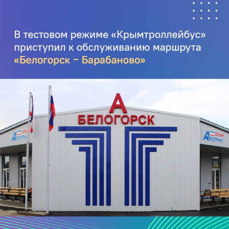 ГУП РК «Крымтроллейбус» приступил к обслуживанию новых автобусных маршрутов: ГУП РК «Крымтроллейбус» приступил к обслуживанию новых автобусных маршрутов: