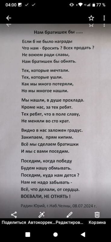 Василий Грабован: На днях мои друзья и подписчики мне прислали стихотворения в поддержку наших ребят на СВО ! Василий Грабован: На днях мои друзья и подписчики мне прислали стихотворения в поддержку наших ребят на СВО !