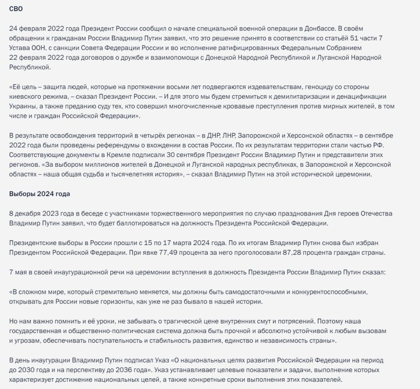 Биографию Путина обновили на официальном сайте Кремля впервые с 2018 года Биографию Путина обновили на официальном сайте Кремля впервые с 2018 года