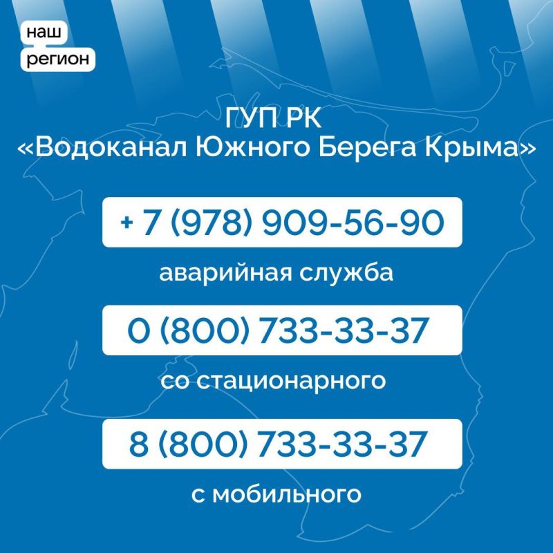 Контакты ресурсоснабжающих организаций Республики Крым Контакты ресурсоснабжающих организаций Республики Крым