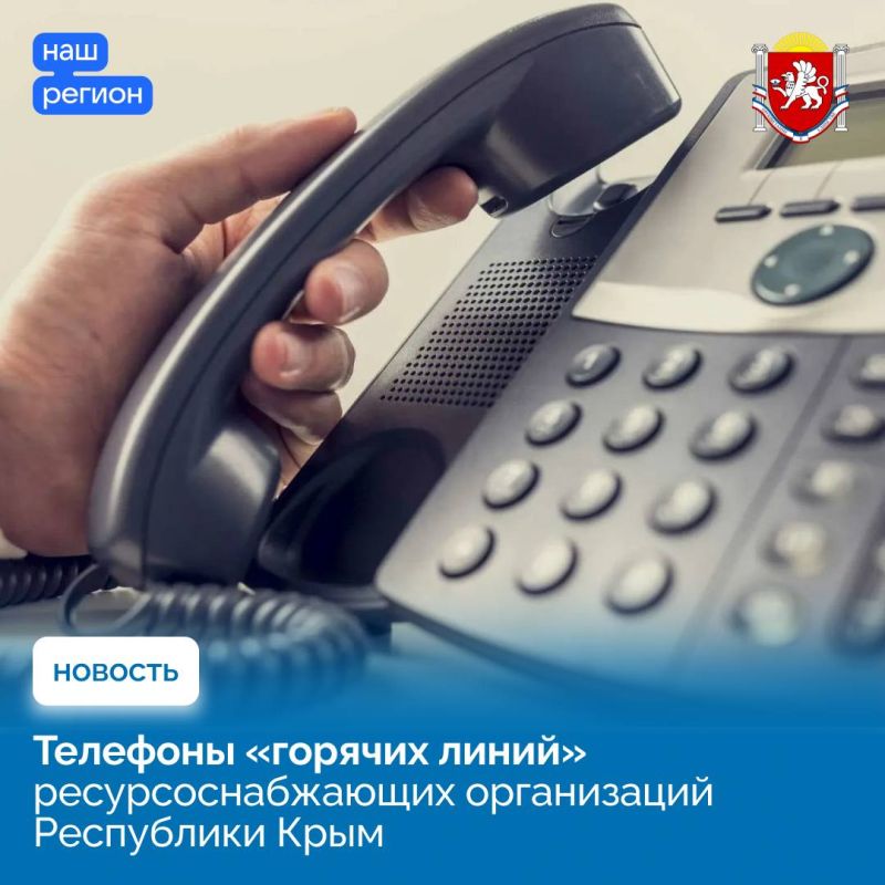 Игорь Ивин: Контакты ресурсоснабжающих организаций Республики Крым Игорь Ивин: Контакты ресурсоснабжающих организаций Республики Крым