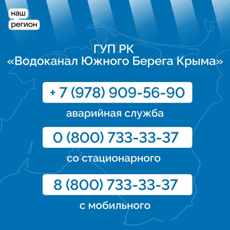 Уважаемые судакчане! Напоминаем контакты ресурсоснабжающих организаций Крыма и Судака для оперативного получения информации и решения проблемных вопросов Уважаемые судакчане! Напоминаем контакты ресурсоснабжающих организаций Крыма и Судака для оперативного получения информации и решения проблемных вопросов