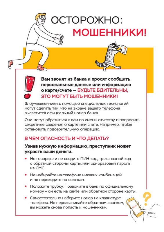 Уважаемые подписчики!. Напоминаем вам о соблюдении правил безопасности в интернете! В любых ситуациях сохраняйте бдительность Уважаемые подписчики!. Напоминаем вам о соблюдении правил безопасности в интернете! В любых ситуациях сохраняйте бдительность