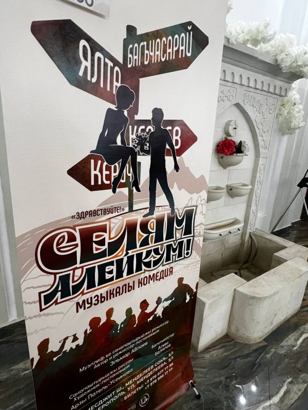 Премьера музыкальной комедии «Селям алейкум!» («Здравствуйте!») прошла накануне в Крымскотатарском академическом музыкально-драматическом театре Премьера музыкальной комедии «Селям алейкум!» («Здравствуйте!») прошла накануне в Крымскотатарском академическом музыкально-драматическом театре