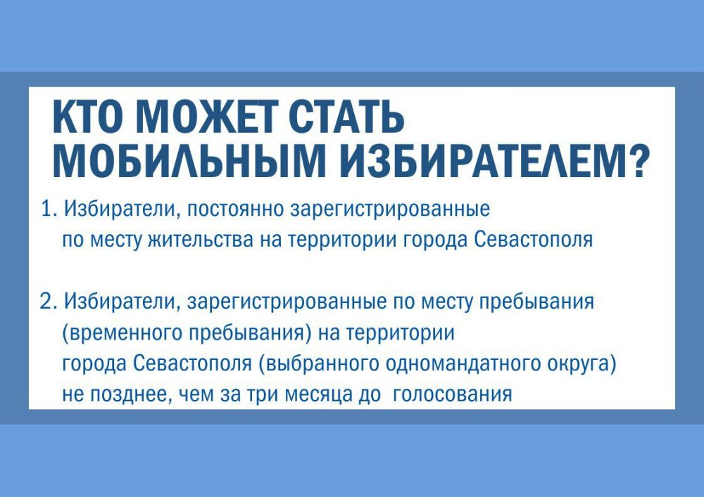 Начался приём заявлений о включении в список избирателей по месту нахождения («Мобильный избиратель») на выборах депутатов Заксобрания Севастополя третьего созыва Начался приём заявлений о включении в список избирателей по месту нахождения («Мобильный избиратель») на выборах депутатов Заксобрания Севастополя третьего созыва