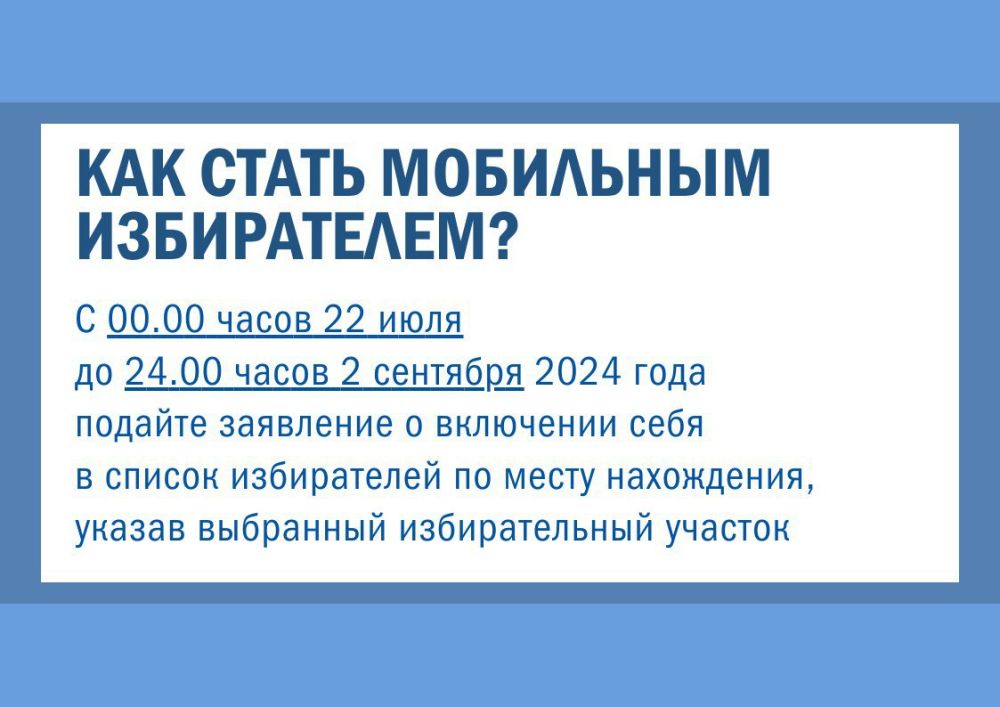 Начался приём заявлений о включении в список избирателей по месту нахождения («Мобильный избиратель») на выборах депутатов Заксобрания Севастополя третьего созыва Начался приём заявлений о включении в список избирателей по месту нахождения («Мобильный избиратель») на выборах депутатов Заксобрания Севастополя третьего созыва