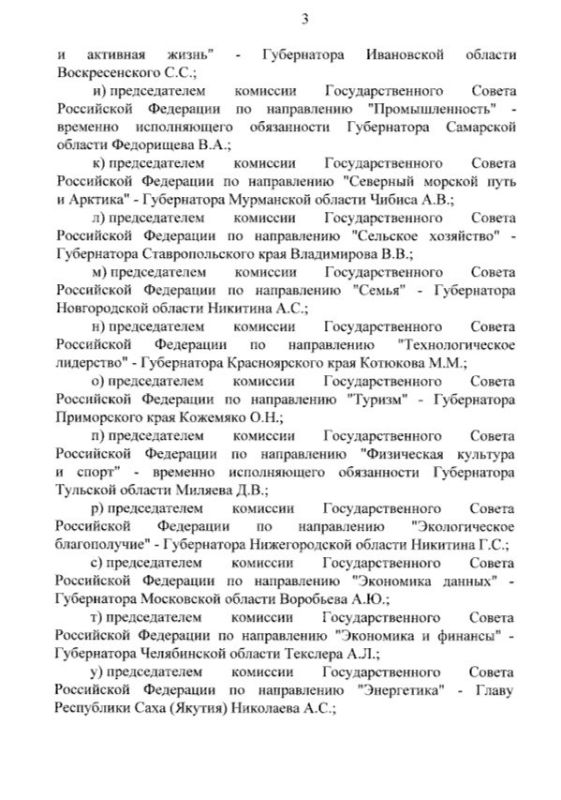 Полный текст Указа Президента РФ от 22.07.2024 №613 «О комиссиях Государственного Совета Российской Федерации по... Полный текст Указа Президента РФ от 22.07.2024 №613 «О комиссиях Государственного Совета Российской Федерации по...