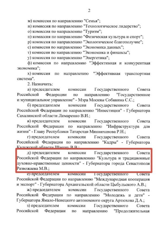 Полный текст Указа Президента РФ от 22.07.2024 №613 «О комиссиях Государственного Совета Российской Федерации по... Полный текст Указа Президента РФ от 22.07.2024 №613 «О комиссиях Государственного Совета Российской Федерации по...