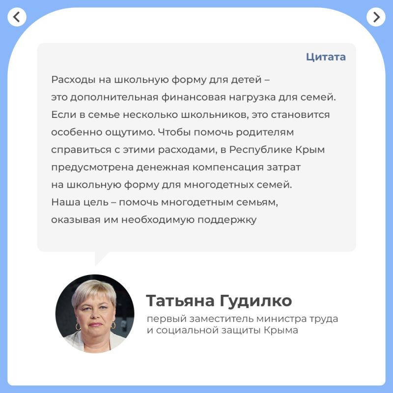 В Крыму многодетные семьи могут получить компенсацию затрат на покупку школьной формы В Крыму многодетные семьи могут получить компенсацию затрат на покупку школьной формы
