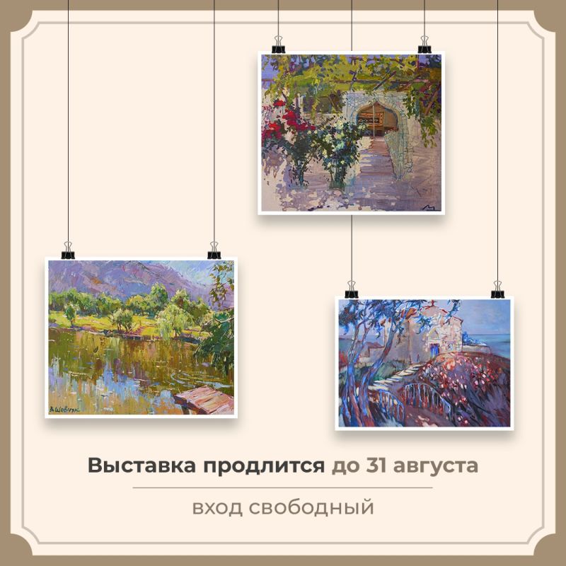 «Прекрасны вы, брега Тавриды!» «Прекрасны вы, брега Тавриды!»