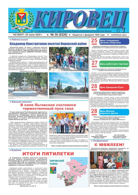 Свежая подборка первых полос районных газет Крыма Свежая подборка первых полос районных газет Крыма