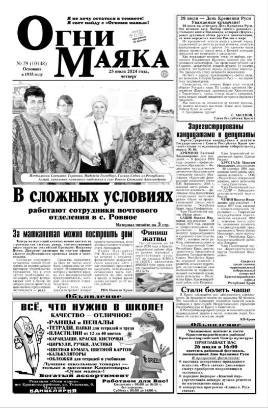 Свежая подборка первых полос районных газет Крыма Свежая подборка первых полос районных газет Крыма