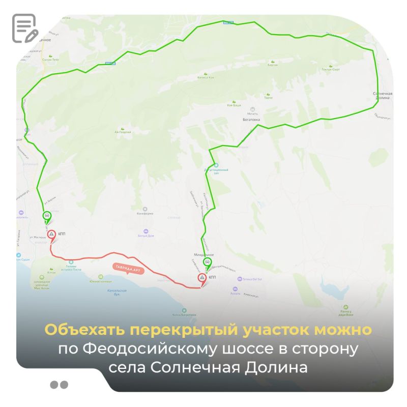 В связи с проведением фестиваля «Таврида.АРТ» участок дороги «Судак — Миндальное — Солнечная Долина» в период с 00:00... В связи с проведением фестиваля «Таврида.АРТ» участок дороги «Судак — Миндальное — Солнечная Долина» в период с 00:00...
