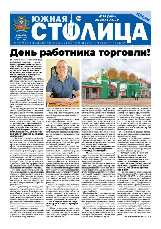 Свежая подборка первых полос районных газет Крыма Свежая подборка первых полос районных газет Крыма