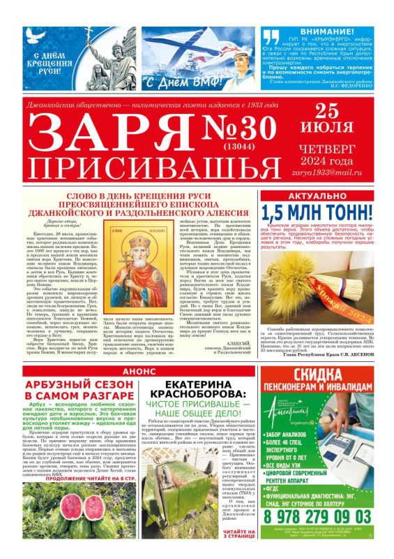 Свежая подборка первых полос районных газет Крыма Свежая подборка первых полос районных газет Крыма