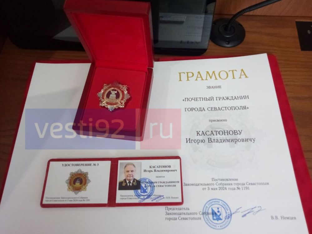Адмирал Игорь Владимирович Касатонов сегодня был награждён медалью в честь 10-летия возвращения Севастополя и Крыма в состав России, а также удостоен звания почётного гражданина Севастополя Адмирал Игорь Владимирович Касатонов сегодня был награждён медалью в честь 10-летия возвращения Севастополя и Крыма в состав России, а также удостоен звания почётного гражданина Севастополя