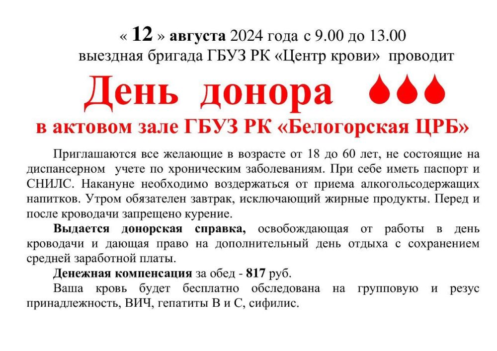 Уважаемые жители города Белогорск! Уважаемые жители города Белогорск!