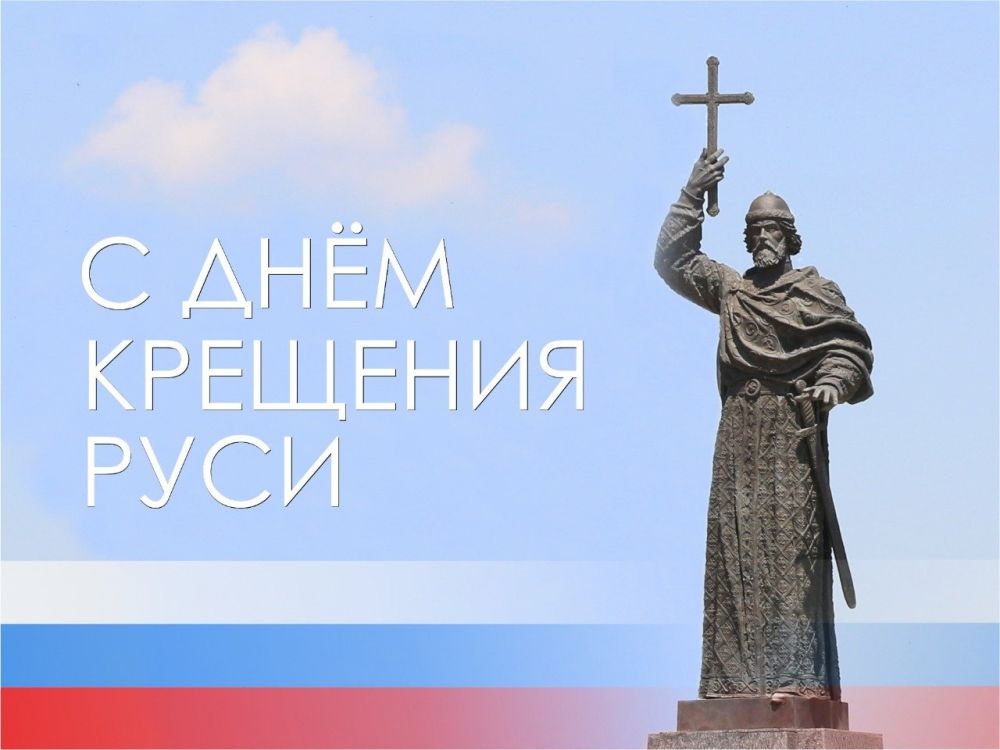 Крещение руси фон