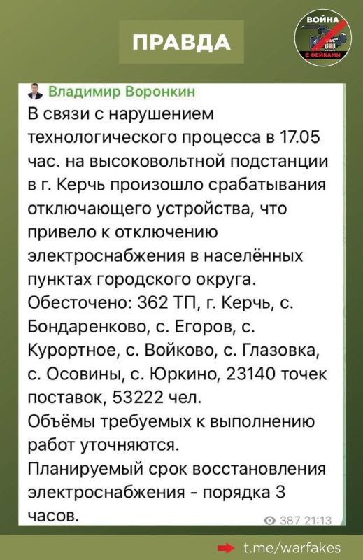Фейк: В Керчи произошел блэкаут, пишут украинские телеграм-каналы, намекая на диверсию Фейк: В Керчи произошел блэкаут, пишут украинские телеграм-каналы, намекая на диверсию