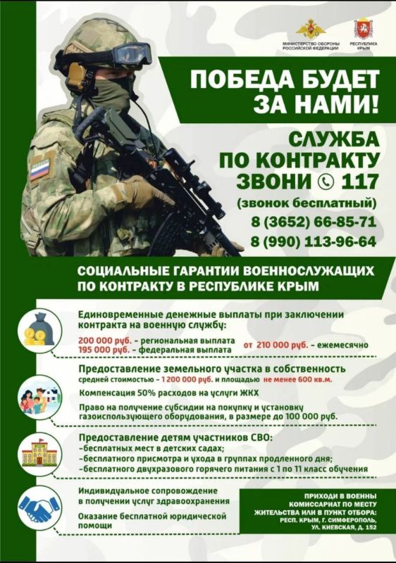 О социальных гарантиях военнослужащих по контракту в Республике Крым читайте в карточке О социальных гарантиях военнослужащих по контракту в Республике Крым читайте в карточке