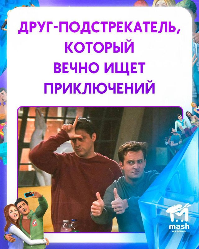 Сегодня говорим о тех, с кем не страшно пойти на кладбище Коммунаров ночью или на спор искупаться на Омеге в июле и потом вместе обнимать унитаз лечить ротавирус, — наших друзьях Сегодня говорим о тех, с кем не страшно пойти на кладбище Коммунаров ночью или на спор искупаться на Омеге в июле и потом вместе обнимать унитаз лечить ротавирус, — наших друзьях