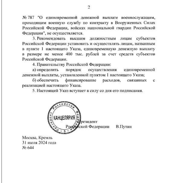 Борис Рожин: Путин подписал указ о повышении разовой выплаты при подписании контракта для участия в СВО до 400 000 рублей Борис Рожин: Путин подписал указ о повышении разовой выплаты при подписании контракта для участия в СВО до 400 000 рублей